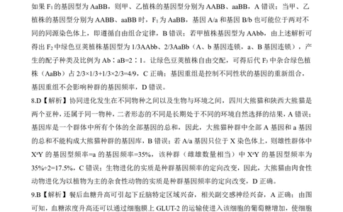 二轮二A卷生物学答案_2025年4月_250426百师联盟2025届高三二轮复习联考（二）（全科）_百师联盟2025届高三二轮复习联考（二）生物试题及答案