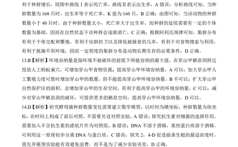 二轮二A卷生物学答案_2025年4月_250426百师联盟2025届高三二轮复习联考（二）（全科）_百师联盟2025届高三二轮复习联考（二）生物试题及答案