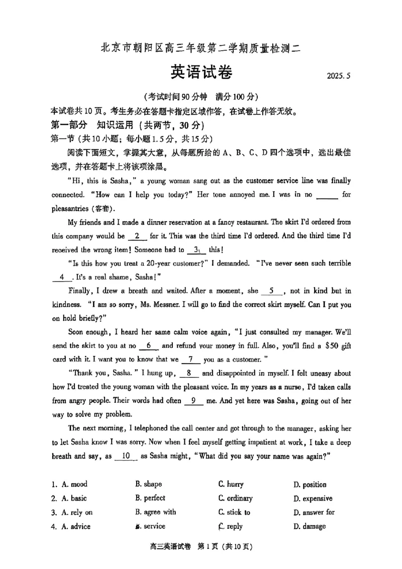 2025年北京市朝阳区高三二模-英语+答案_2025年5月_2505132025年北京市朝阳区高三二模（全科）