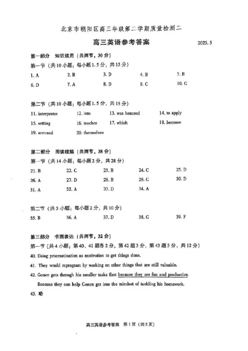 2025年北京市朝阳区高三二模-英语+答案_2025年5月_2505132025年北京市朝阳区高三二模（全科）