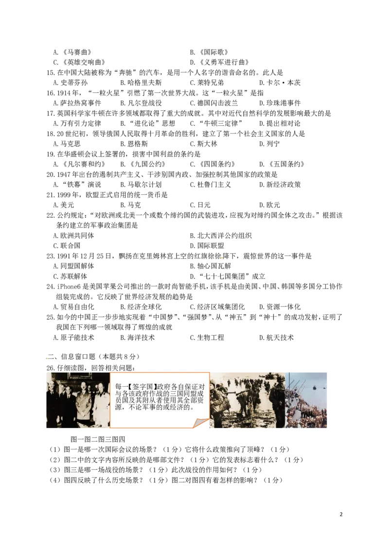 辽宁省辽阳市2015年中考历史真题试题（含答案）_中考真题_6.历史中考真题2015-2024年_2015年全国中考历史99份