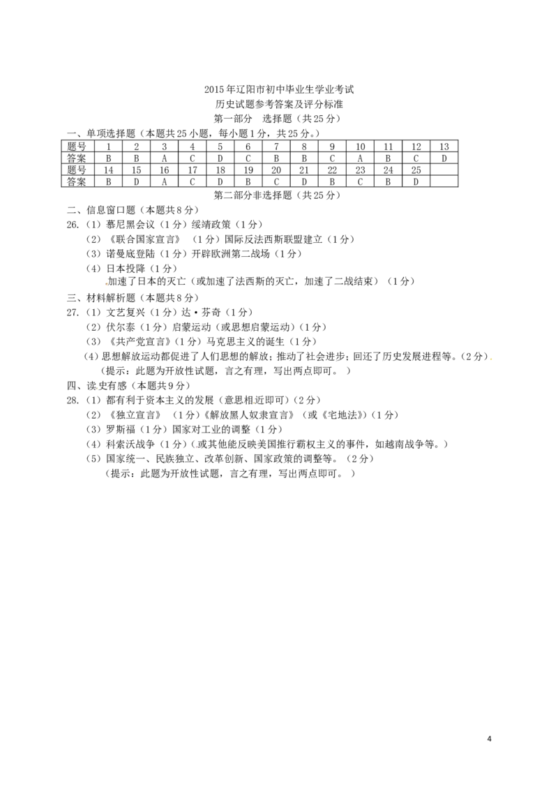 辽宁省辽阳市2015年中考历史真题试题（含答案）_中考真题_6.历史中考真题2015-2024年_2015年全国中考历史99份