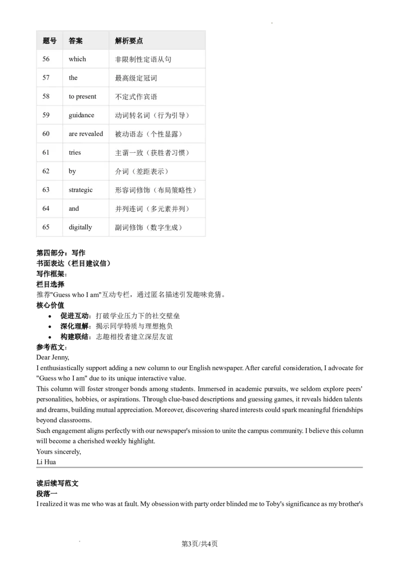 2025年普通高等学校招生全国统一考试答案（答案）_26.河北-高考真题_2015-2025（河北）英语高考真题
