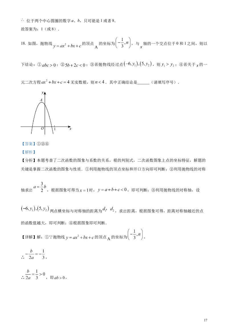 精品解析：2024年四川省德阳市中考数学试题（解析版）_中考真题_2.数学中考真题2015-2024年_2024中考数学真题