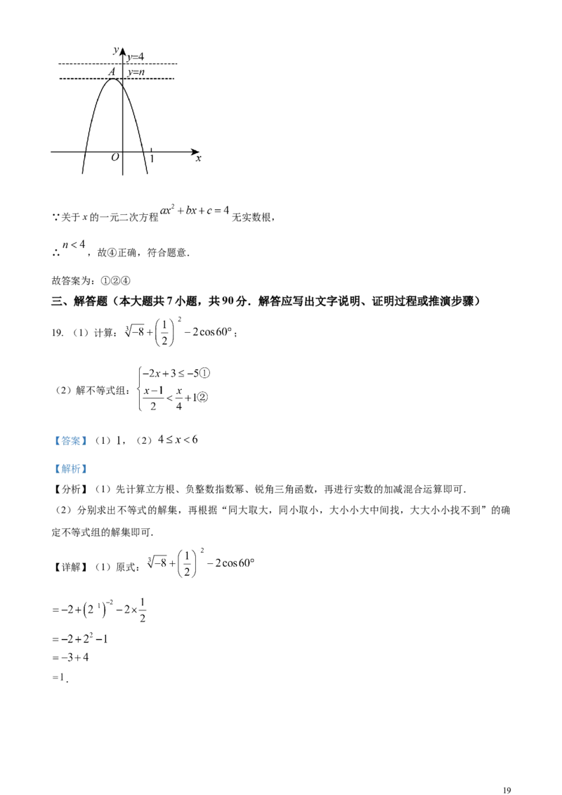 精品解析：2024年四川省德阳市中考数学试题（解析版）_中考真题_2.数学中考真题2015-2024年_2024中考数学真题