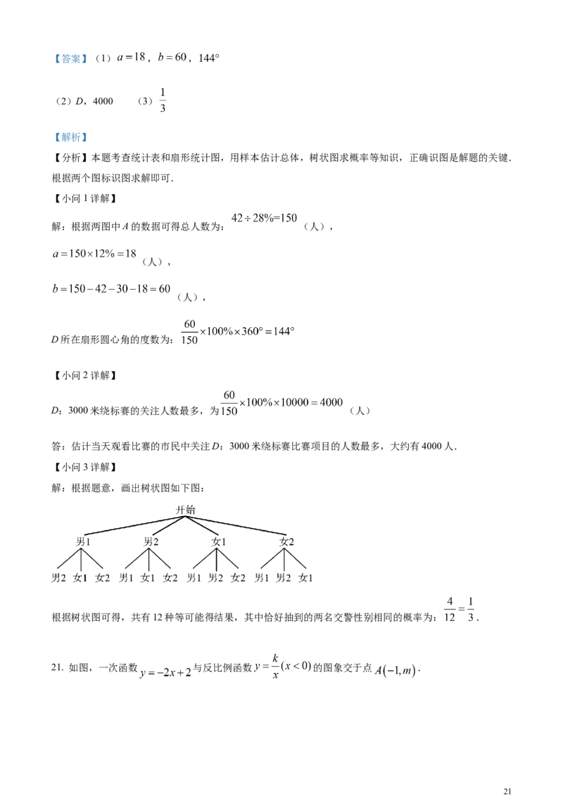精品解析：2024年四川省德阳市中考数学试题（解析版）_中考真题_2.数学中考真题2015-2024年_2024中考数学真题
