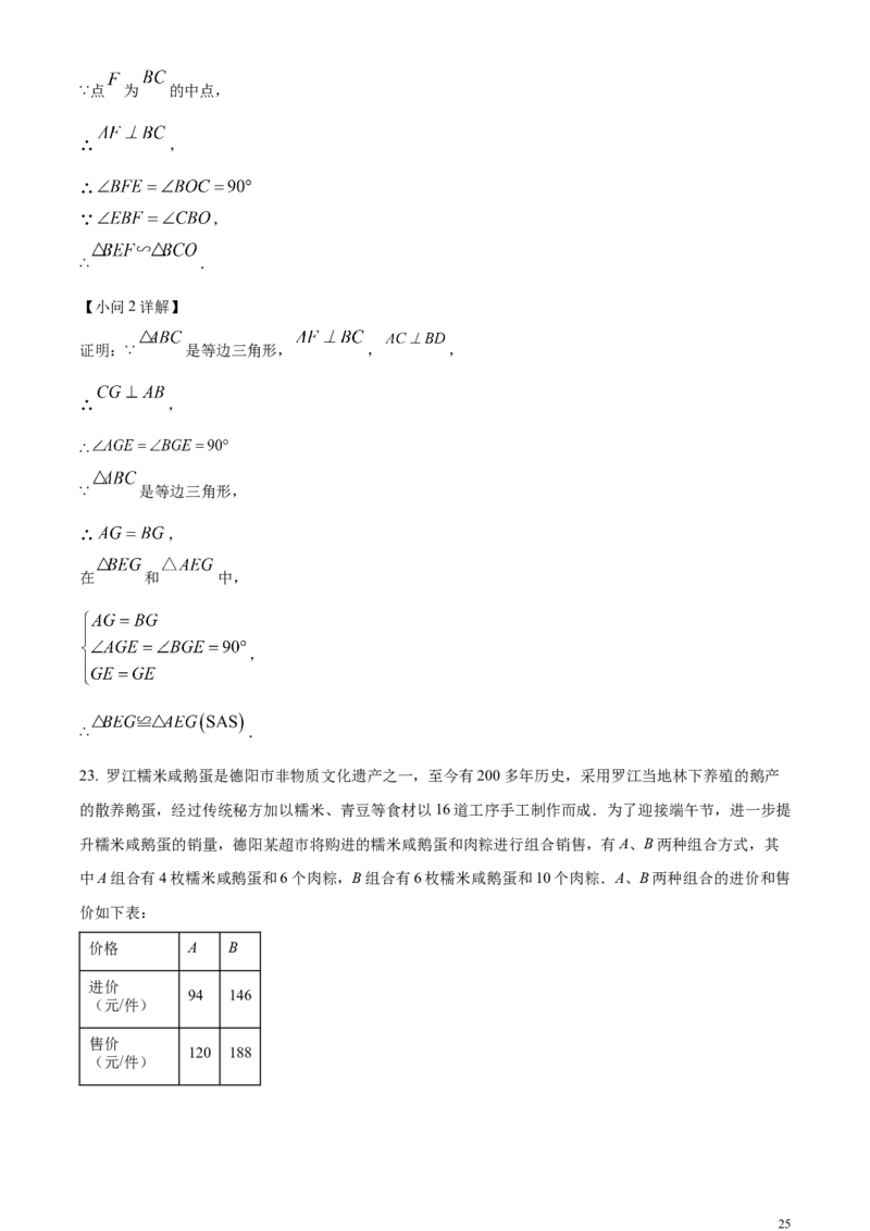 精品解析：2024年四川省德阳市中考数学试题（解析版）_中考真题_2.数学中考真题2015-2024年_2024中考数学真题