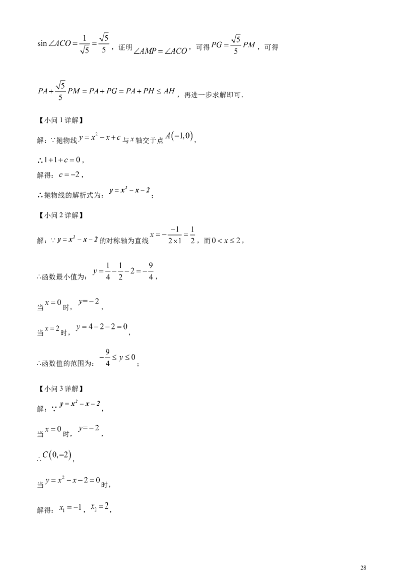 精品解析：2024年四川省德阳市中考数学试题（解析版）_中考真题_2.数学中考真题2015-2024年_2024中考数学真题