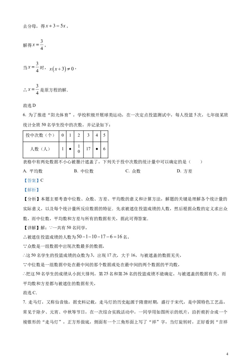 精品解析：2024年四川省德阳市中考数学试题（解析版）_中考真题_2.数学中考真题2015-2024年_2024中考数学真题