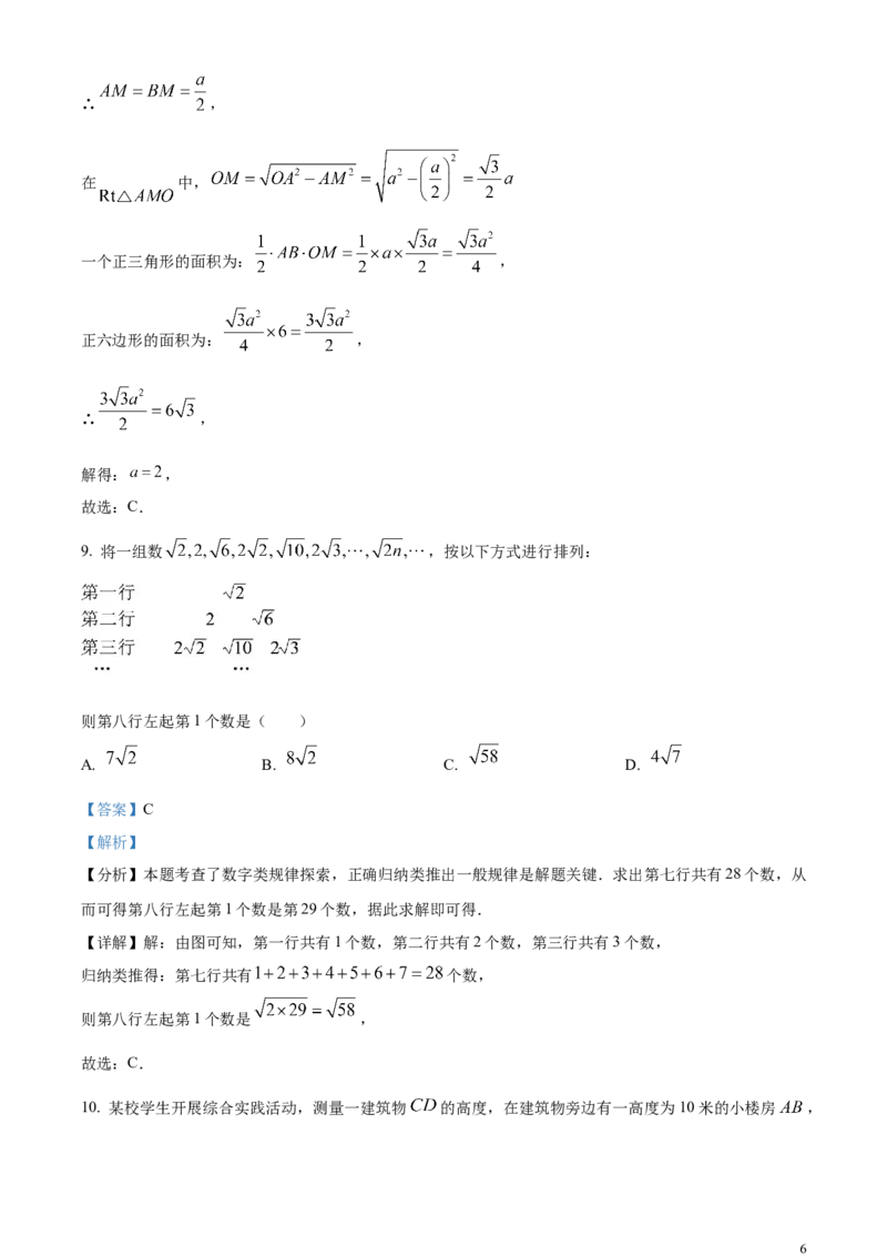 精品解析：2024年四川省德阳市中考数学试题（解析版）_中考真题_2.数学中考真题2015-2024年_2024中考数学真题