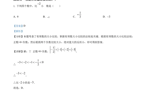 精品解析：2024年四川省德阳市中考数学试题（解析版）_中考真题_2.数学中考真题2015-2024年_2024中考数学真题