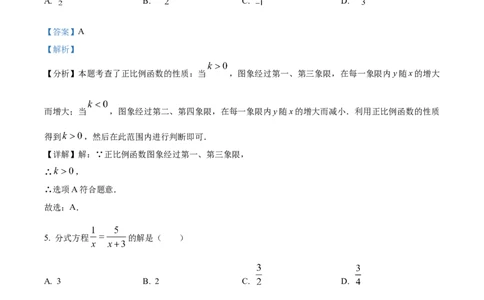 精品解析：2024年四川省德阳市中考数学试题（解析版）_中考真题_2.数学中考真题2015-2024年_2024中考数学真题