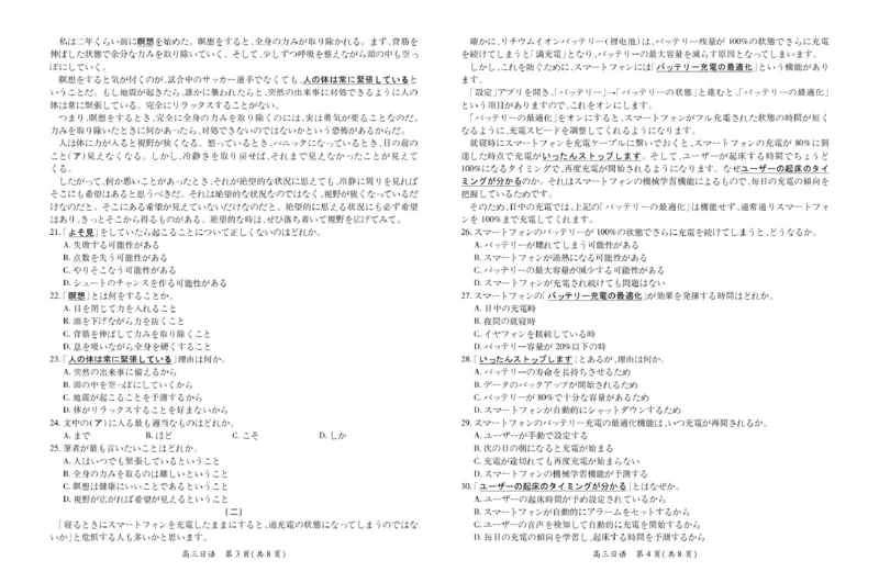 25届3月江西高三联考&middot;日语_2025年3月_250312江西省上进联考2024-2025学年高三下学期3月联合检测（全科）_江西省上进联考2024-2025学年高三下学期3月联合检测日语试卷（含听力）