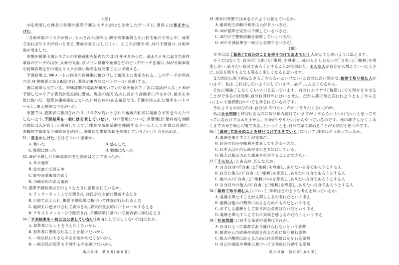 25届3月江西高三联考&middot;日语_2025年3月_250312江西省上进联考2024-2025学年高三下学期3月联合检测（全科）_江西省上进联考2024-2025学年高三下学期3月联合检测日语试卷（含听力）