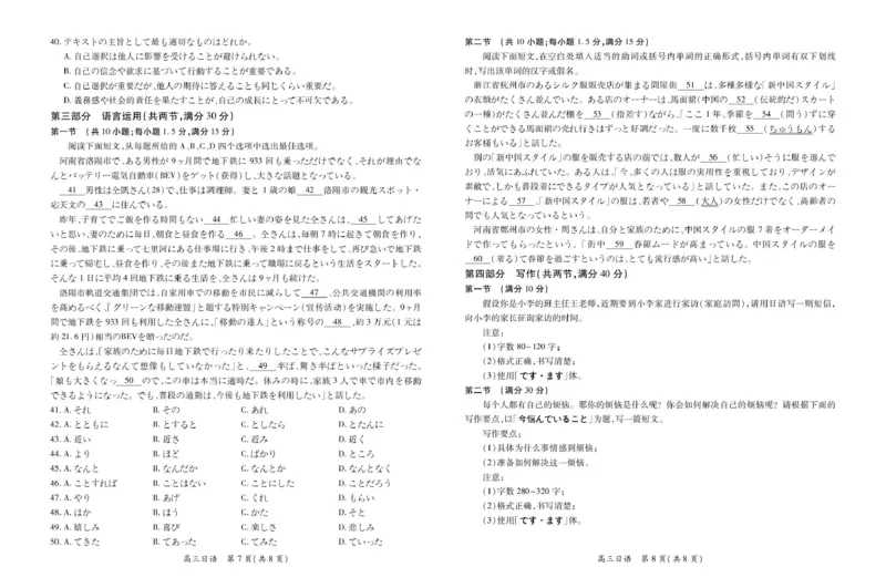 25届3月江西高三联考&middot;日语_2025年3月_250312江西省上进联考2024-2025学年高三下学期3月联合检测（全科）_江西省上进联考2024-2025学年高三下学期3月联合检测日语试卷（含听力）