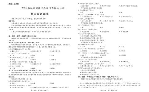 25届3月江西高三联考&middot;日语_2025年3月_250312江西省上进联考2024-2025学年高三下学期3月联合检测（全科）_江西省上进联考2024-2025学年高三下学期3月联合检测日语试卷（含听力）