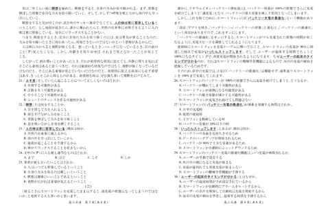25届3月江西高三联考&middot;日语_2025年3月_250312江西省上进联考2024-2025学年高三下学期3月联合检测（全科）_江西省上进联考2024-2025学年高三下学期3月联合检测日语试卷（含听力）