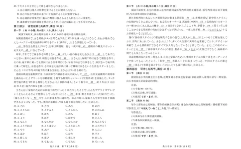 25届3月江西高三联考&middot;日语_2025年3月_250312江西省上进联考2024-2025学年高三下学期3月联合检测（全科）_江西省上进联考2024-2025学年高三下学期3月联合检测日语试卷（含听力）