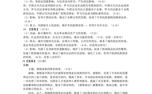 26届高三模拟预测一历史答案_2025年10月_251008四川省眉山中学校2026届高三上学期模拟预测一_四川省眉山中学校2026届高三上学期模拟预测一历史