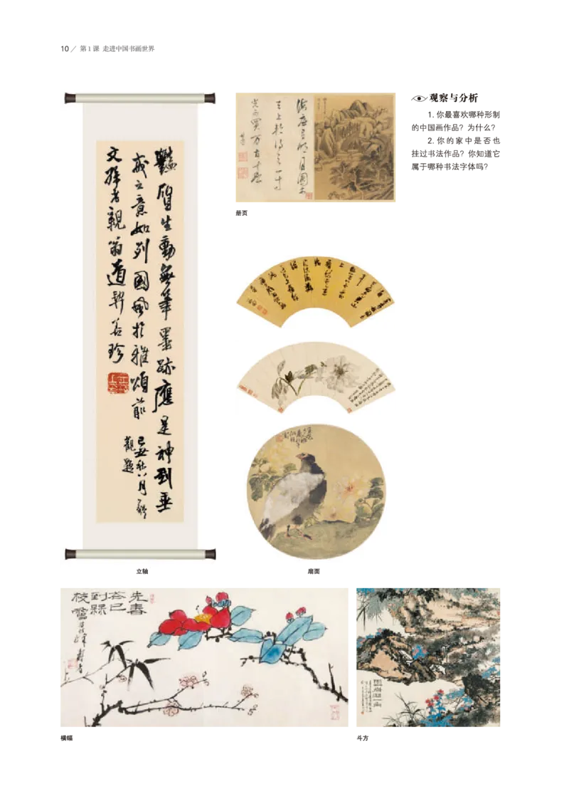 鲁美版美术选修2高清教材_4-教培资料-26年最新资料-同步更新_初中高中教资_03科三专项（进去保存报考的学科即可）_02科三专项（笔记真题思维导图教学设计版本二）