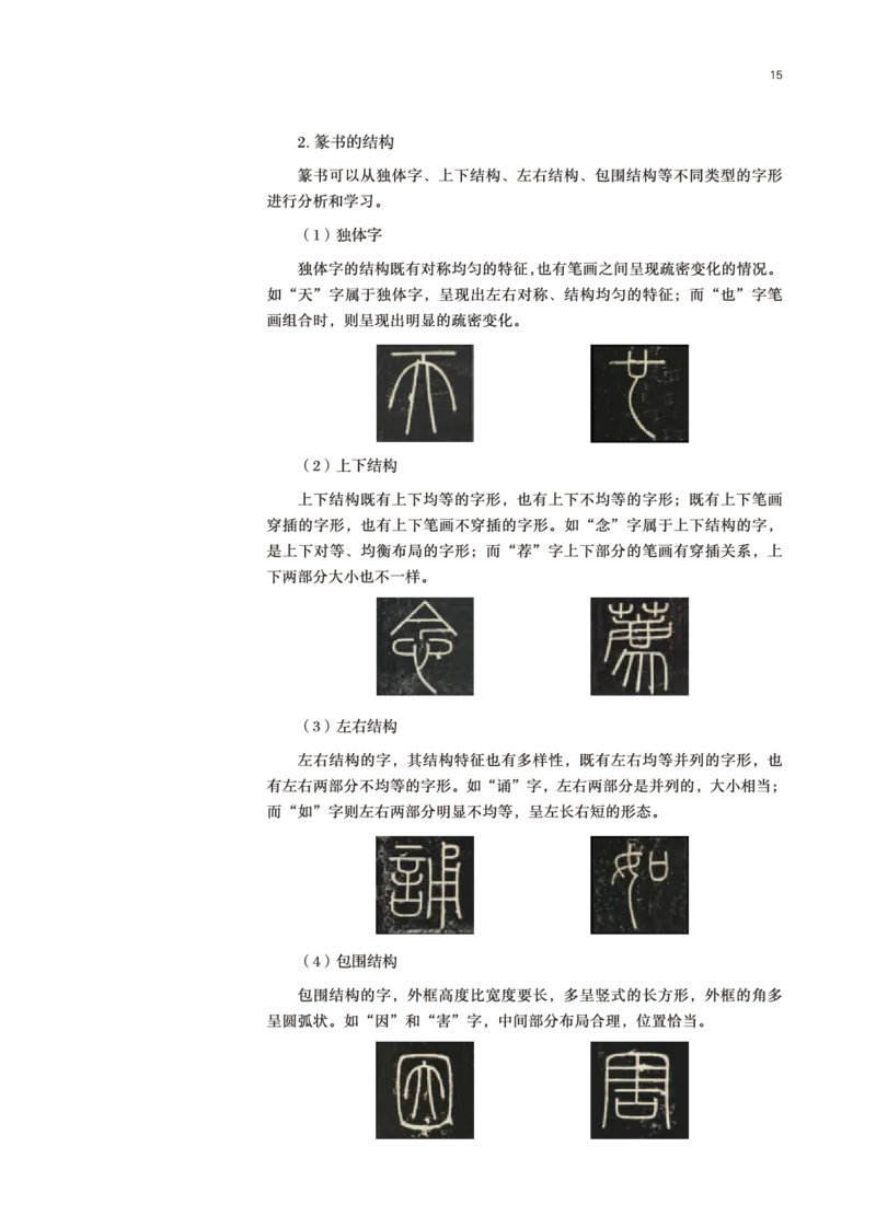 鲁美版美术选修2高清教材_4-教培资料-26年最新资料-同步更新_初中高中教资_03科三专项（进去保存报考的学科即可）_02科三专项（笔记真题思维导图教学设计版本二）