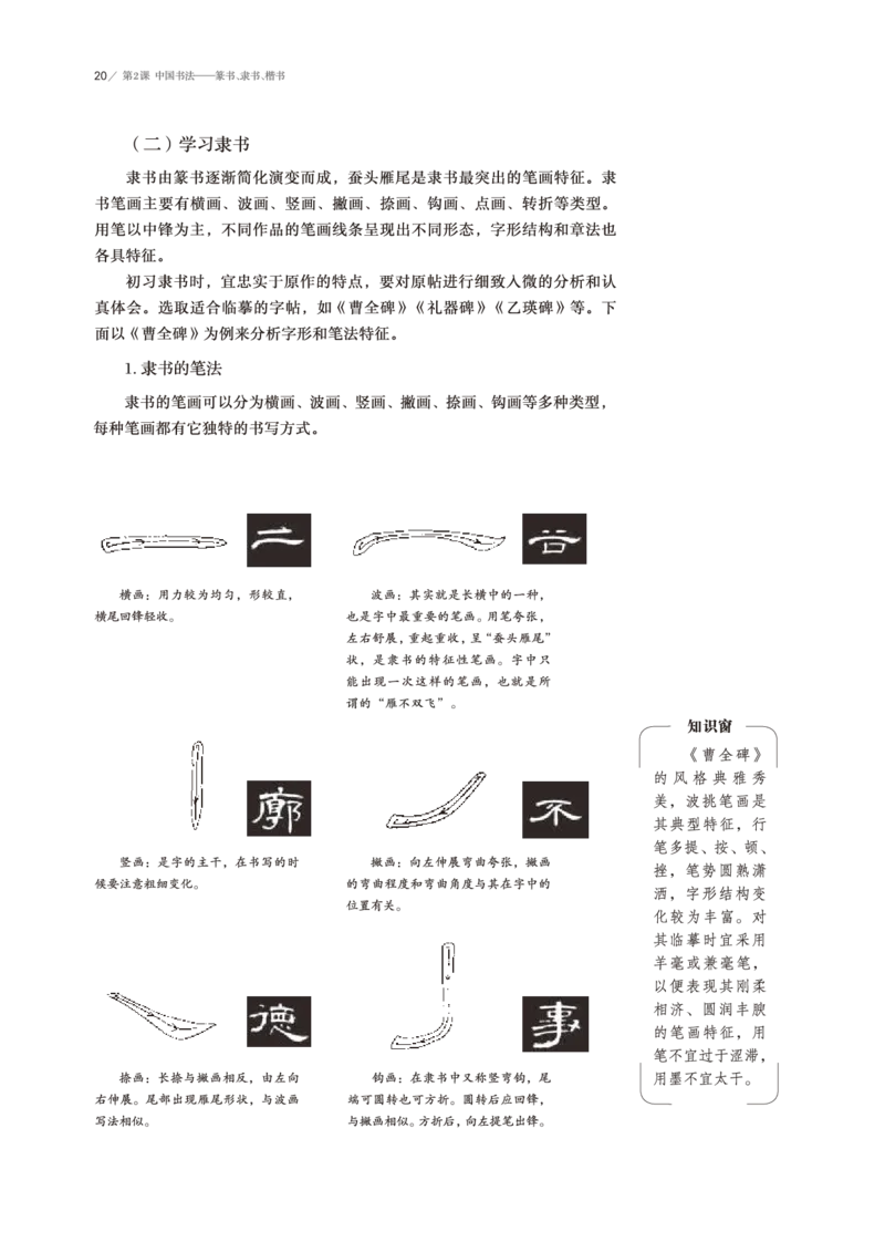 鲁美版美术选修2高清教材_4-教培资料-26年最新资料-同步更新_初中高中教资_03科三专项（进去保存报考的学科即可）_02科三专项（笔记真题思维导图教学设计版本二）