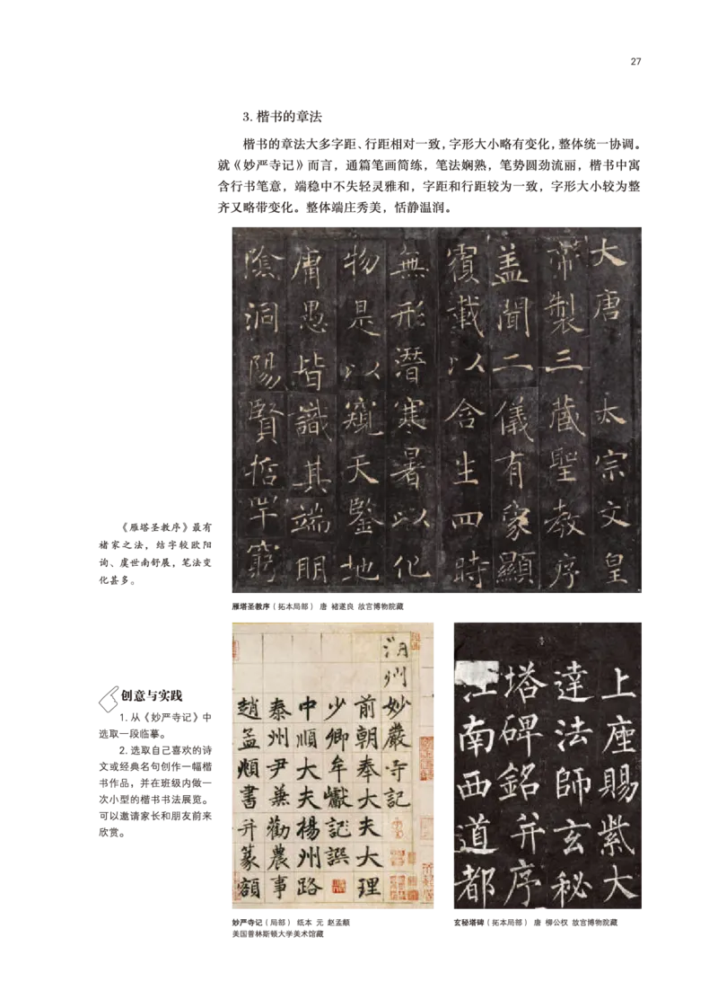 鲁美版美术选修2高清教材_4-教培资料-26年最新资料-同步更新_初中高中教资_03科三专项（进去保存报考的学科即可）_02科三专项（笔记真题思维导图教学设计版本二）