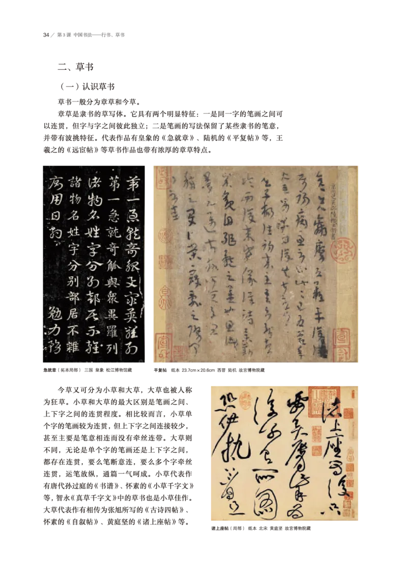 鲁美版美术选修2高清教材_4-教培资料-26年最新资料-同步更新_初中高中教资_03科三专项（进去保存报考的学科即可）_02科三专项（笔记真题思维导图教学设计版本二）