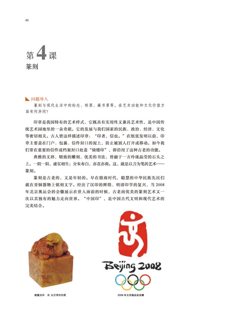 鲁美版美术选修2高清教材_4-教培资料-26年最新资料-同步更新_初中高中教资_03科三专项（进去保存报考的学科即可）_02科三专项（笔记真题思维导图教学设计版本二）