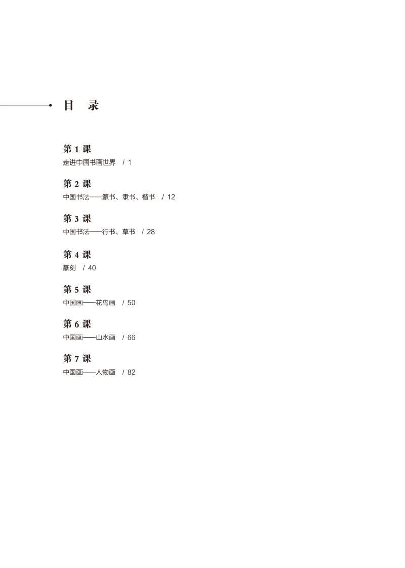 鲁美版美术选修2高清教材_4-教培资料-26年最新资料-同步更新_初中高中教资_03科三专项（进去保存报考的学科即可）_02科三专项（笔记真题思维导图教学设计版本二）