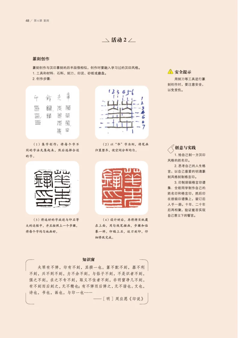 鲁美版美术选修2高清教材_4-教培资料-26年最新资料-同步更新_初中高中教资_03科三专项（进去保存报考的学科即可）_02科三专项（笔记真题思维导图教学设计版本二）