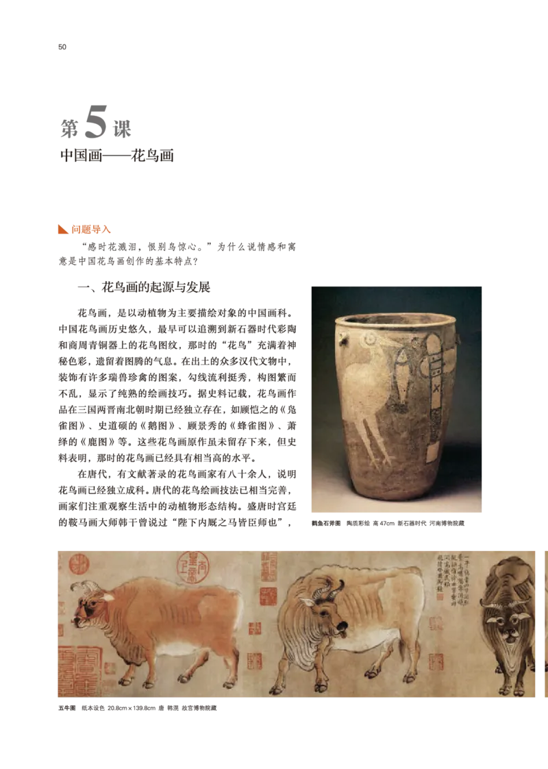 鲁美版美术选修2高清教材_4-教培资料-26年最新资料-同步更新_初中高中教资_03科三专项（进去保存报考的学科即可）_02科三专项（笔记真题思维导图教学设计版本二）