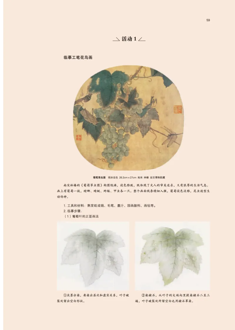 鲁美版美术选修2高清教材_4-教培资料-26年最新资料-同步更新_初中高中教资_03科三专项（进去保存报考的学科即可）_02科三专项（笔记真题思维导图教学设计版本二）