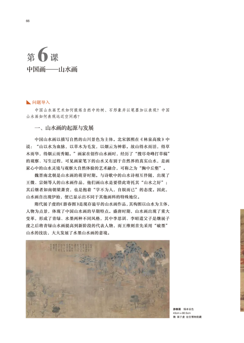 鲁美版美术选修2高清教材_4-教培资料-26年最新资料-同步更新_初中高中教资_03科三专项（进去保存报考的学科即可）_02科三专项（笔记真题思维导图教学设计版本二）