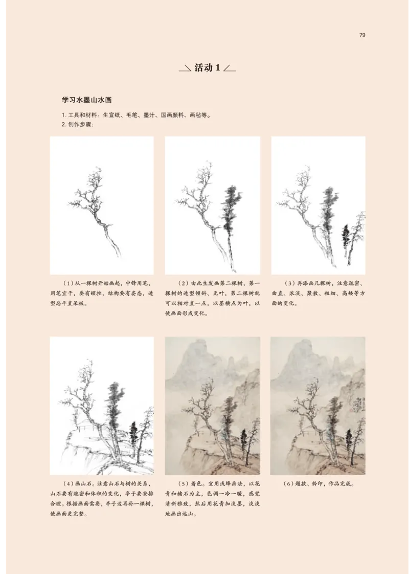 鲁美版美术选修2高清教材_4-教培资料-26年最新资料-同步更新_初中高中教资_03科三专项（进去保存报考的学科即可）_02科三专项（笔记真题思维导图教学设计版本二）