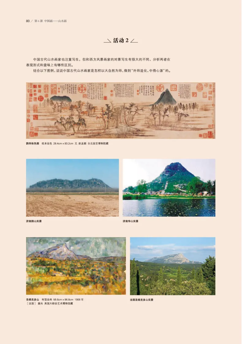 鲁美版美术选修2高清教材_4-教培资料-26年最新资料-同步更新_初中高中教资_03科三专项（进去保存报考的学科即可）_02科三专项（笔记真题思维导图教学设计版本二）