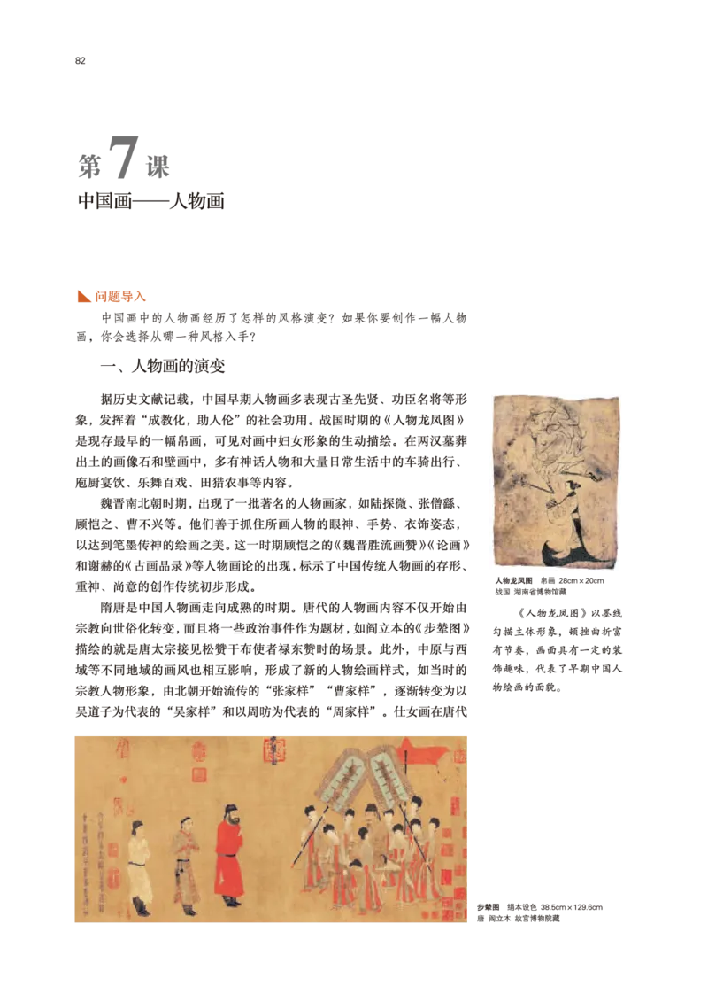 鲁美版美术选修2高清教材_4-教培资料-26年最新资料-同步更新_初中高中教资_03科三专项（进去保存报考的学科即可）_02科三专项（笔记真题思维导图教学设计版本二）