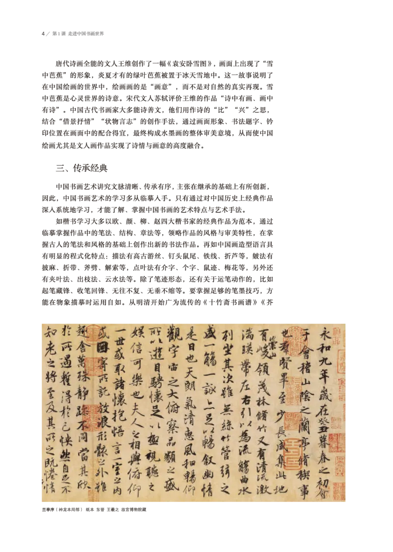 鲁美版美术选修2高清教材_4-教培资料-26年最新资料-同步更新_初中高中教资_03科三专项（进去保存报考的学科即可）_02科三专项（笔记真题思维导图教学设计版本二）