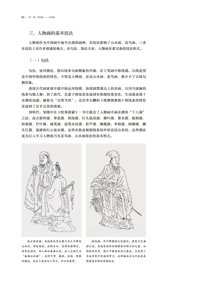 鲁美版美术选修2高清教材_4-教培资料-26年最新资料-同步更新_初中高中教资_03科三专项（进去保存报考的学科即可）_02科三专项（笔记真题思维导图教学设计版本二）