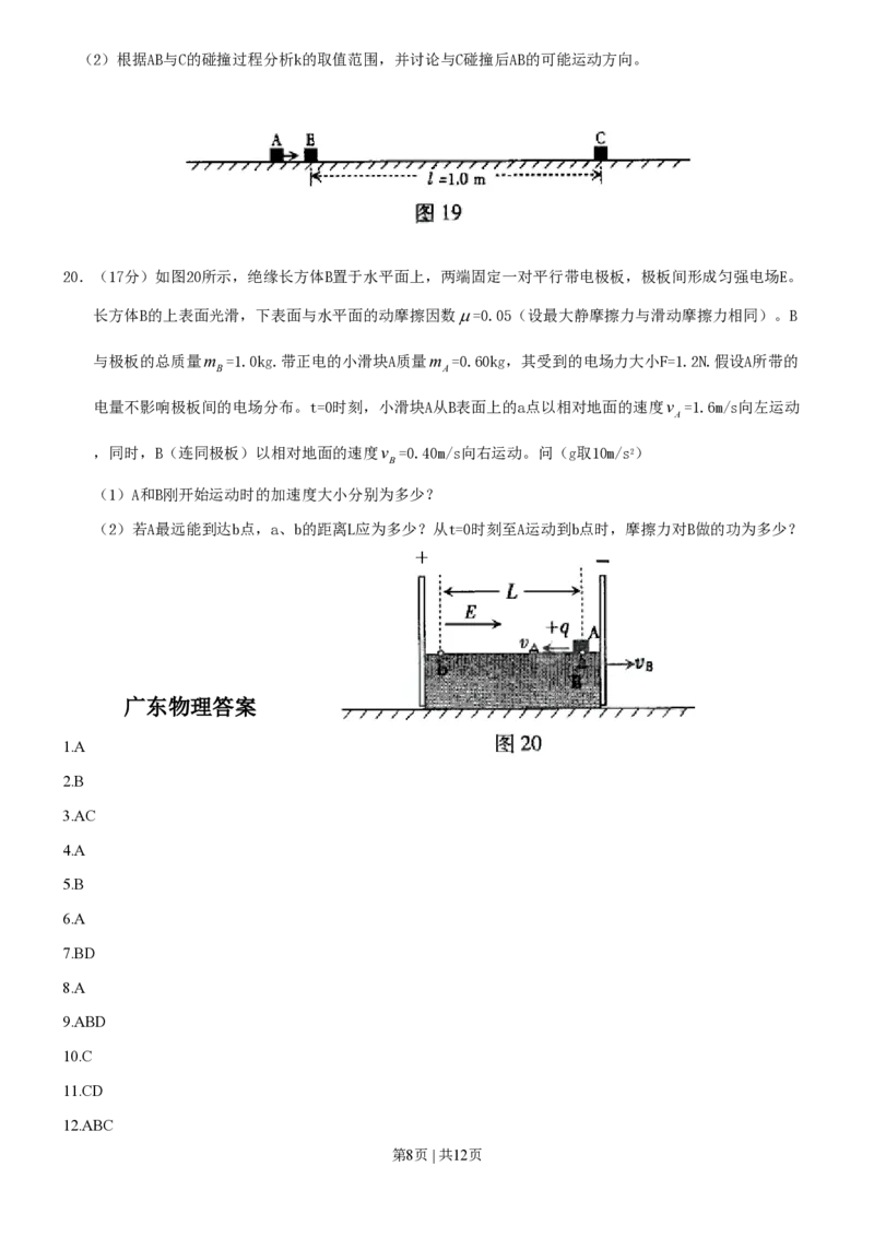 2009年高考物理试卷（广东）（解析卷）_物理历年高考真题_新&middot;PDF版2008-2025&middot;高考物理真题_物理（按年份分类）2008-2025_2009&middot;高考物理真题