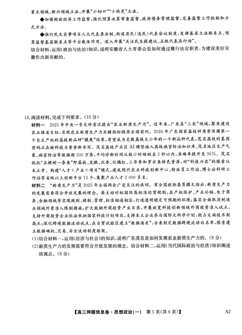 2025届高三押题信息卷（一）政治_2025年5月_2505032025届高三押题信息卷（一）