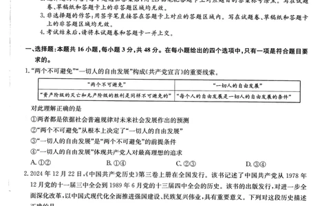 2025届高三押题信息卷（一）政治_2025年5月_2505032025届高三押题信息卷（一）