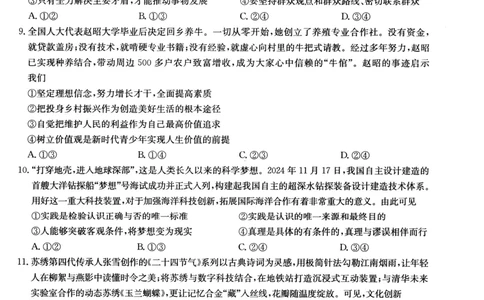 2025届高三押题信息卷（一）政治_2025年5月_2505032025届高三押题信息卷（一）