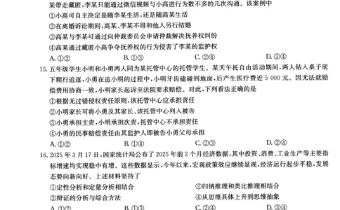 2025届高三押题信息卷（一）政治_2025年5月_2505032025届高三押题信息卷（一）