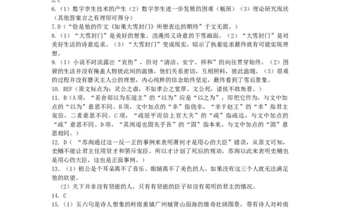 高三期末语文答案_2024届陕西省西安中学高三上学期期末考试_陕西省西安中学2024届高三上学期期末考试语文