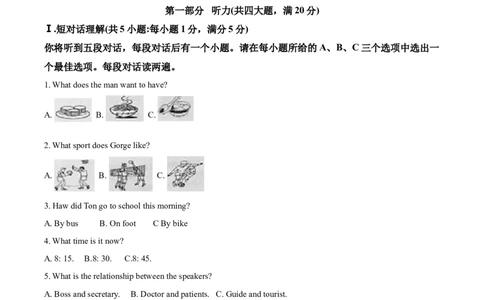 精品解析：安徽省2021年中考英语试题（原卷版）_中考真题_3.英语中考真题2015-2024年_2021中考英语真题86份_2021安徽_精品解析：安徽省2021年中考英语试题