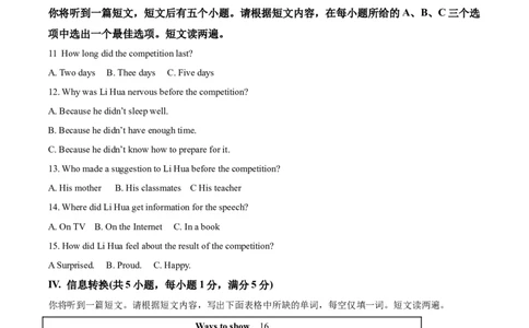 精品解析：安徽省2021年中考英语试题（原卷版）_中考真题_3.英语中考真题2015-2024年_2021中考英语真题86份_2021安徽_精品解析：安徽省2021年中考英语试题