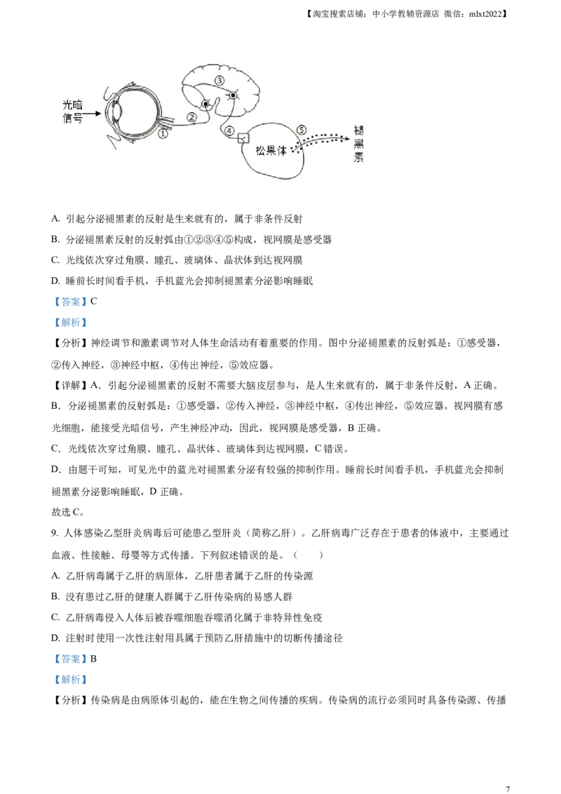 精品解析：2024年山东省泰安市中考生物真题（解析版）_中考真题_8.生物中考真题2015-2024年_2024年中考生物真题_精品解析：2024年山东省泰安市中考生物真题