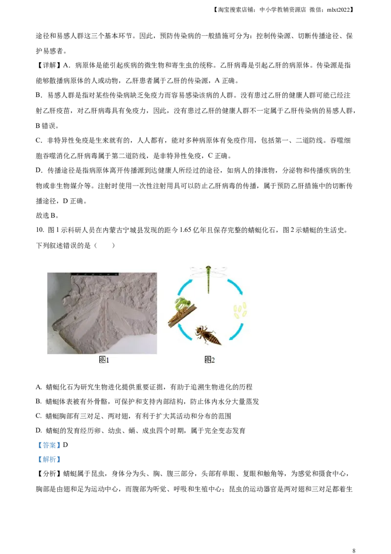 精品解析：2024年山东省泰安市中考生物真题（解析版）_中考真题_8.生物中考真题2015-2024年_2024年中考生物真题_精品解析：2024年山东省泰安市中考生物真题