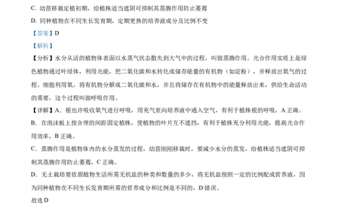 精品解析：2024年山东省泰安市中考生物真题（解析版）_中考真题_8.生物中考真题2015-2024年_2024年中考生物真题_精品解析：2024年山东省泰安市中考生物真题